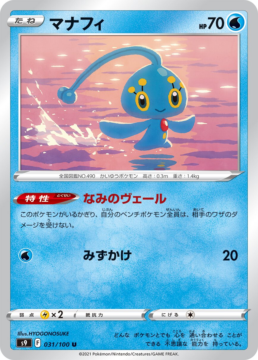Manaphy 031/127 — Star Birth (Japanese Pokémon TCG card)