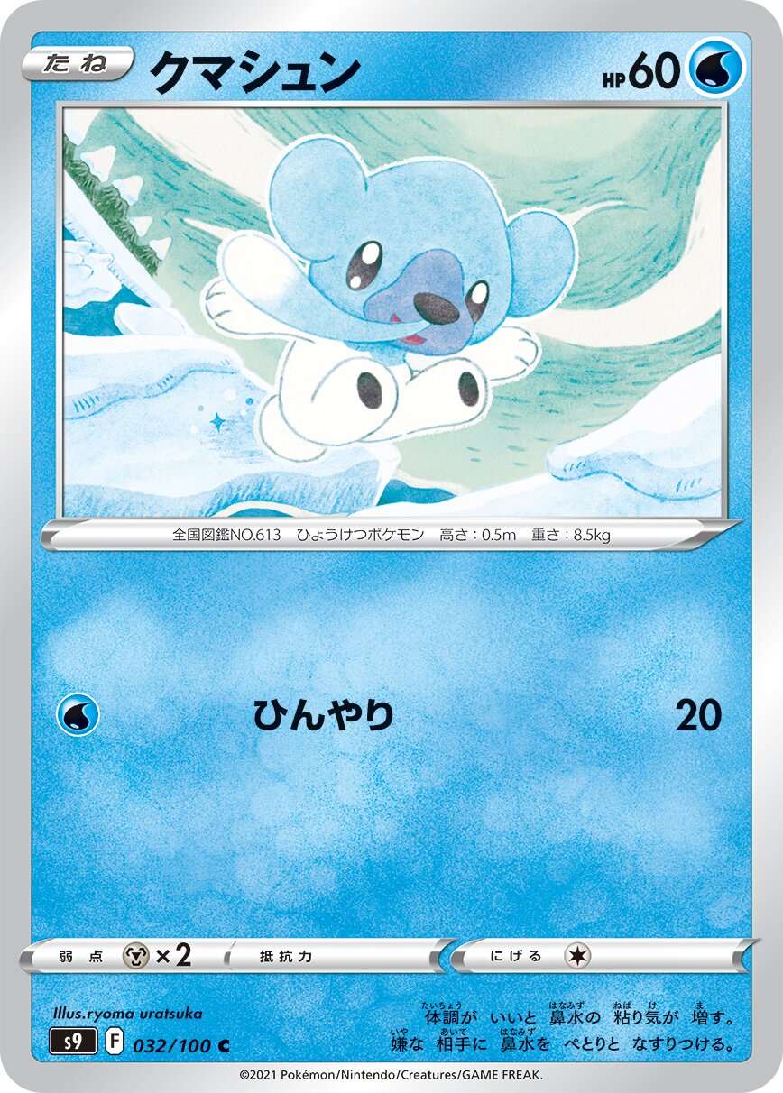 Cubchoo 032/127 — Star Birth (Japanese Pokémon TCG card)