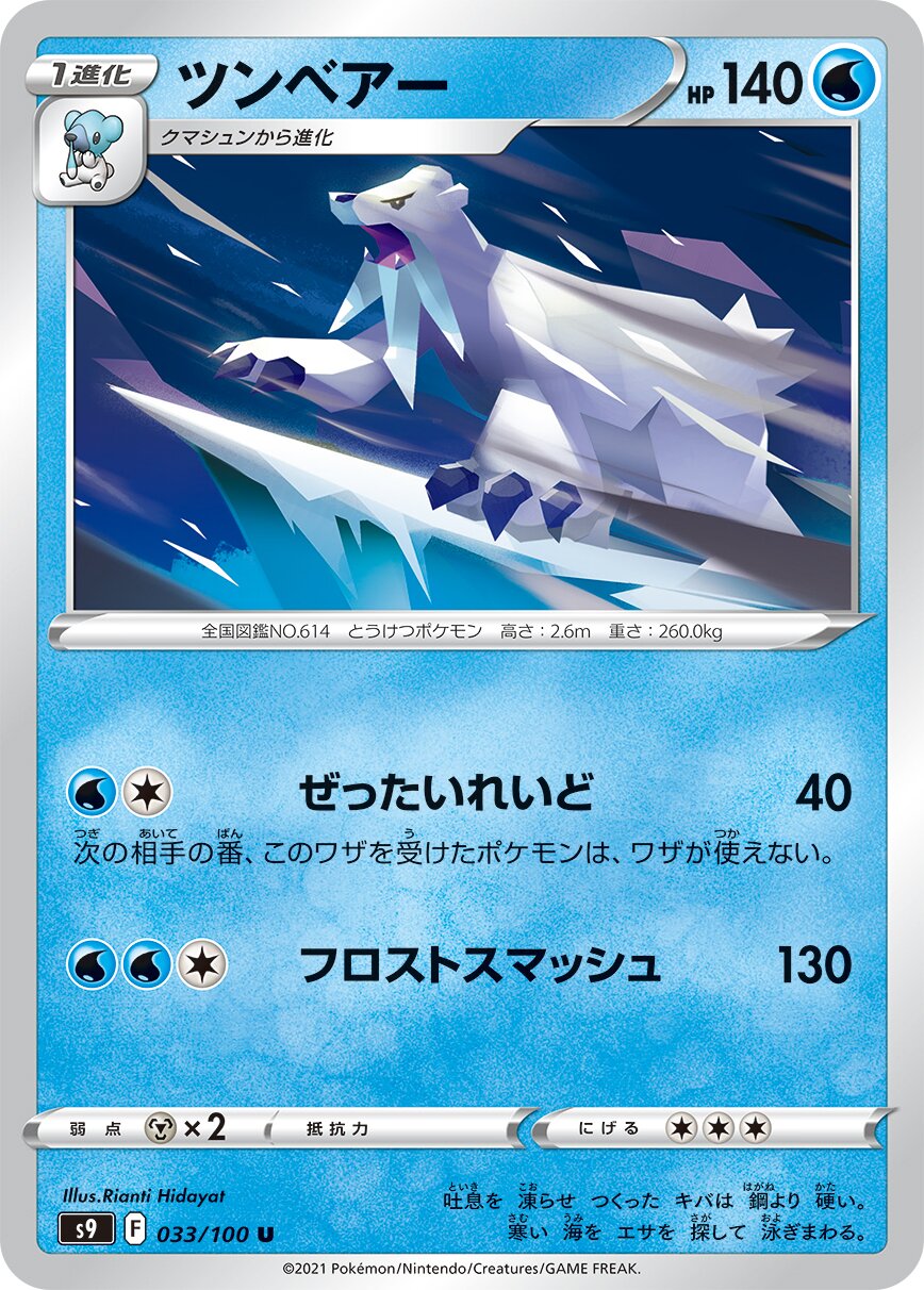 Beartic 033/127 — Star Birth (Japanese Pokémon TCG card)