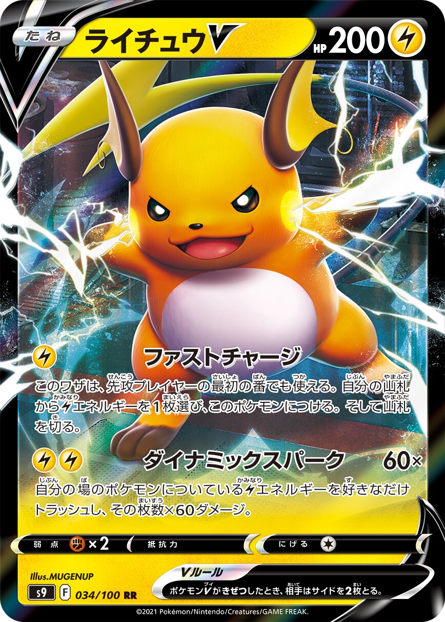 Raichu V 034/127 — Star Birth (Japanese Pokémon TCG card)