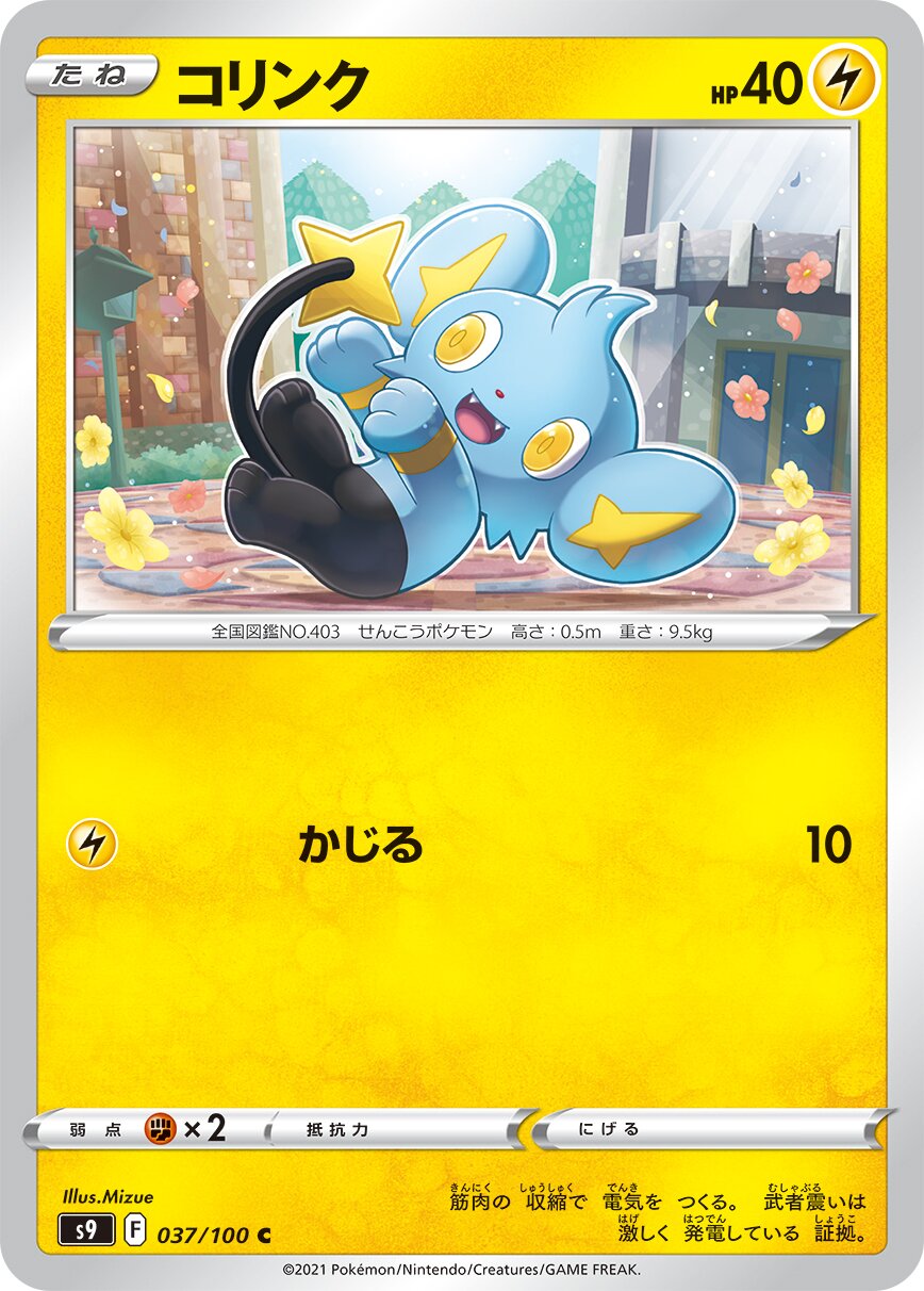 Shinx 037/127 — Star Birth (Japanese Pokémon TCG card)