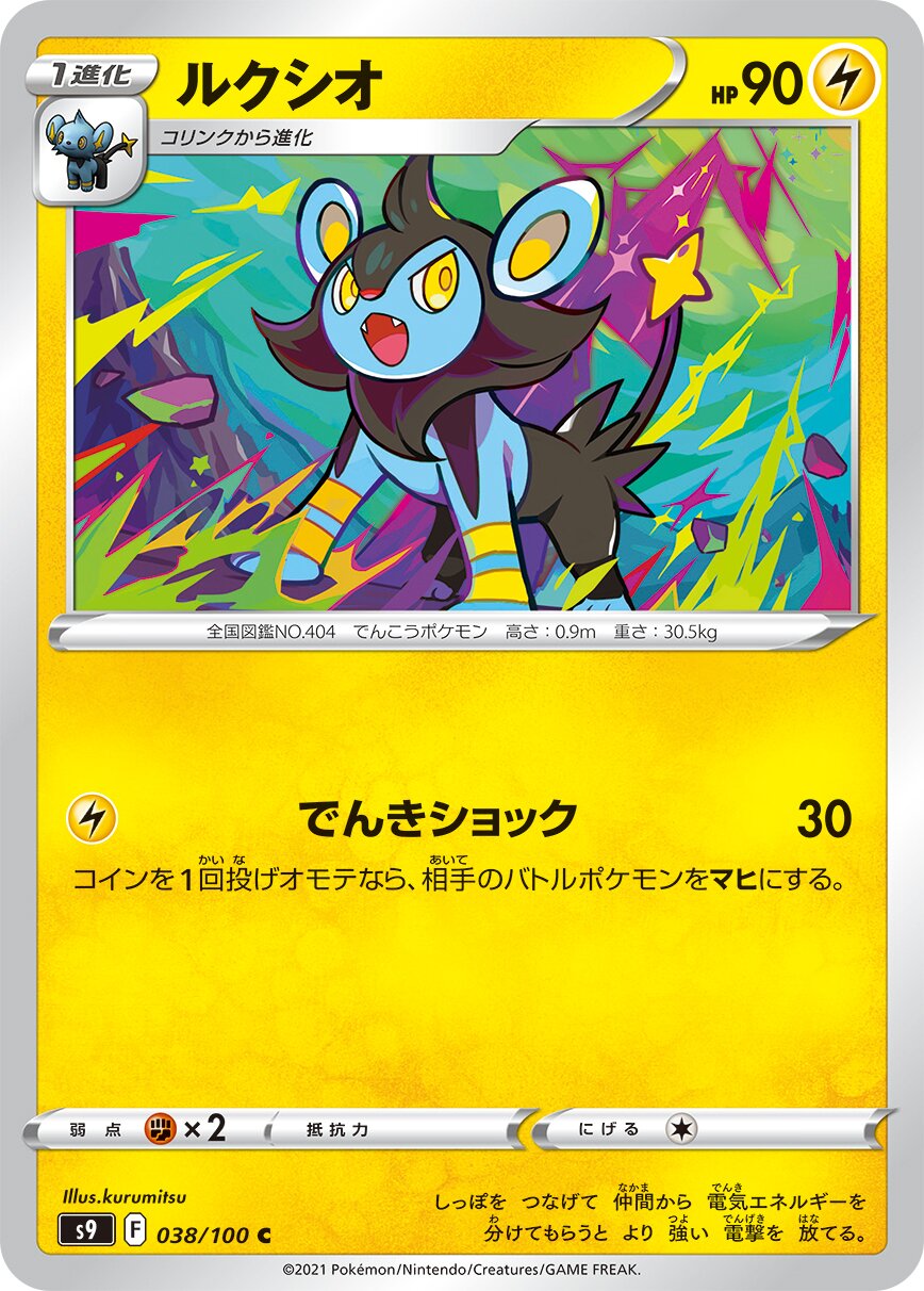 Luxio 038/127 — Star Birth (Japanese Pokémon TCG card)