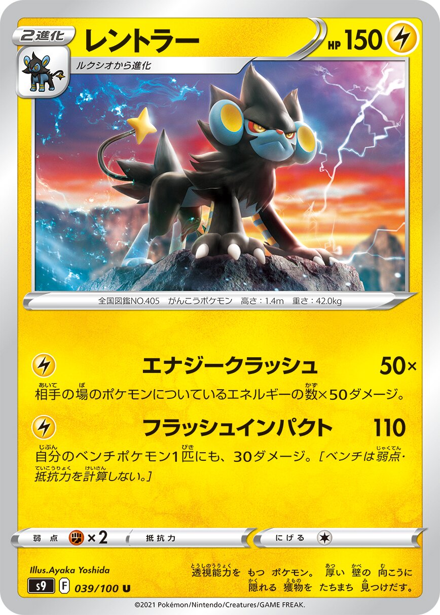 Luxray 039/127 — Star Birth (Japanese Pokémon TCG card)