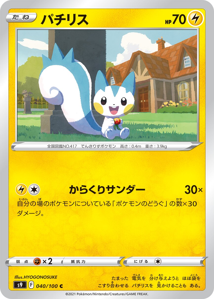 Pachirisu 040/127 — Star Birth (Japanese Pokémon TCG card)