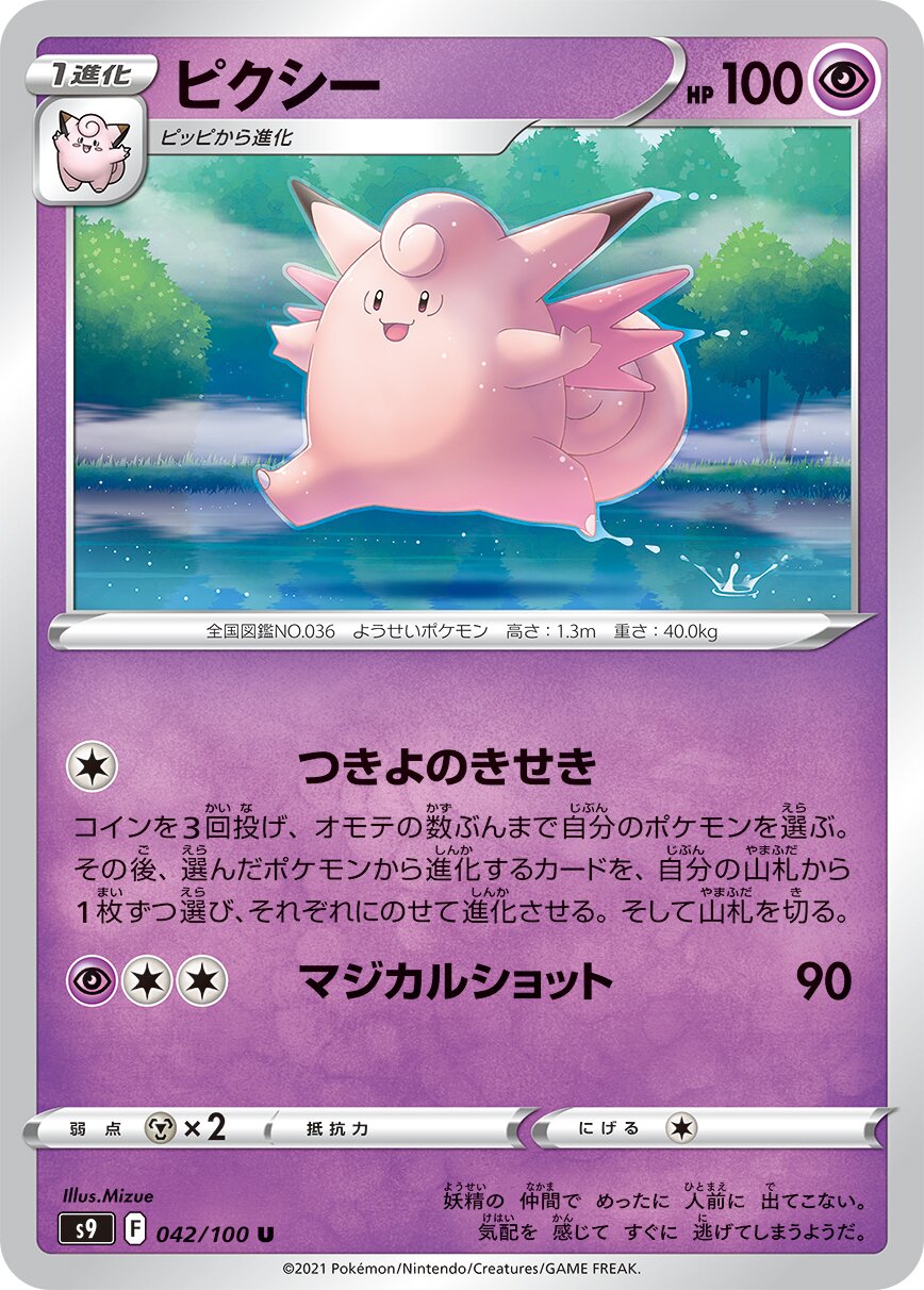 Clefable 042/127 — Star Birth (Japanese Pokémon TCG card)