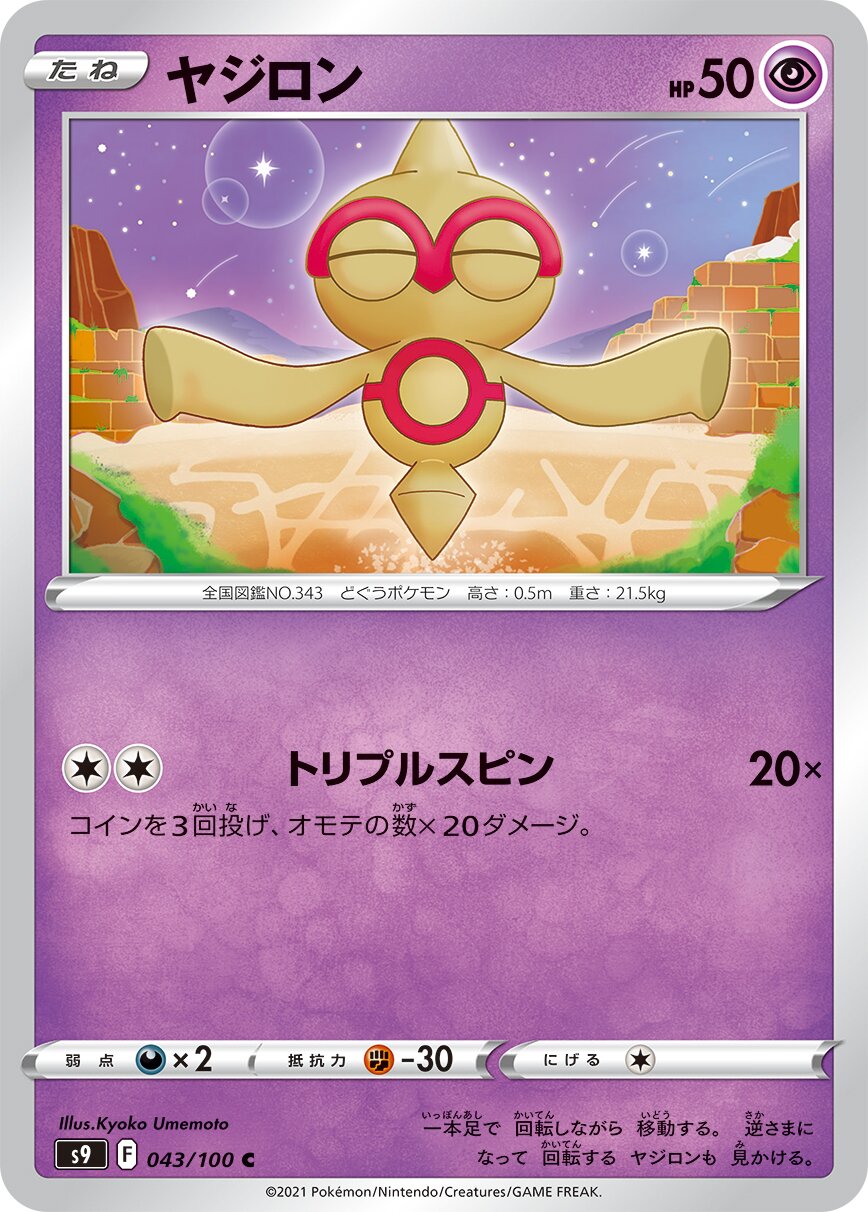 Baltoy 043/127 — Star Birth (Japanese Pokémon TCG card)