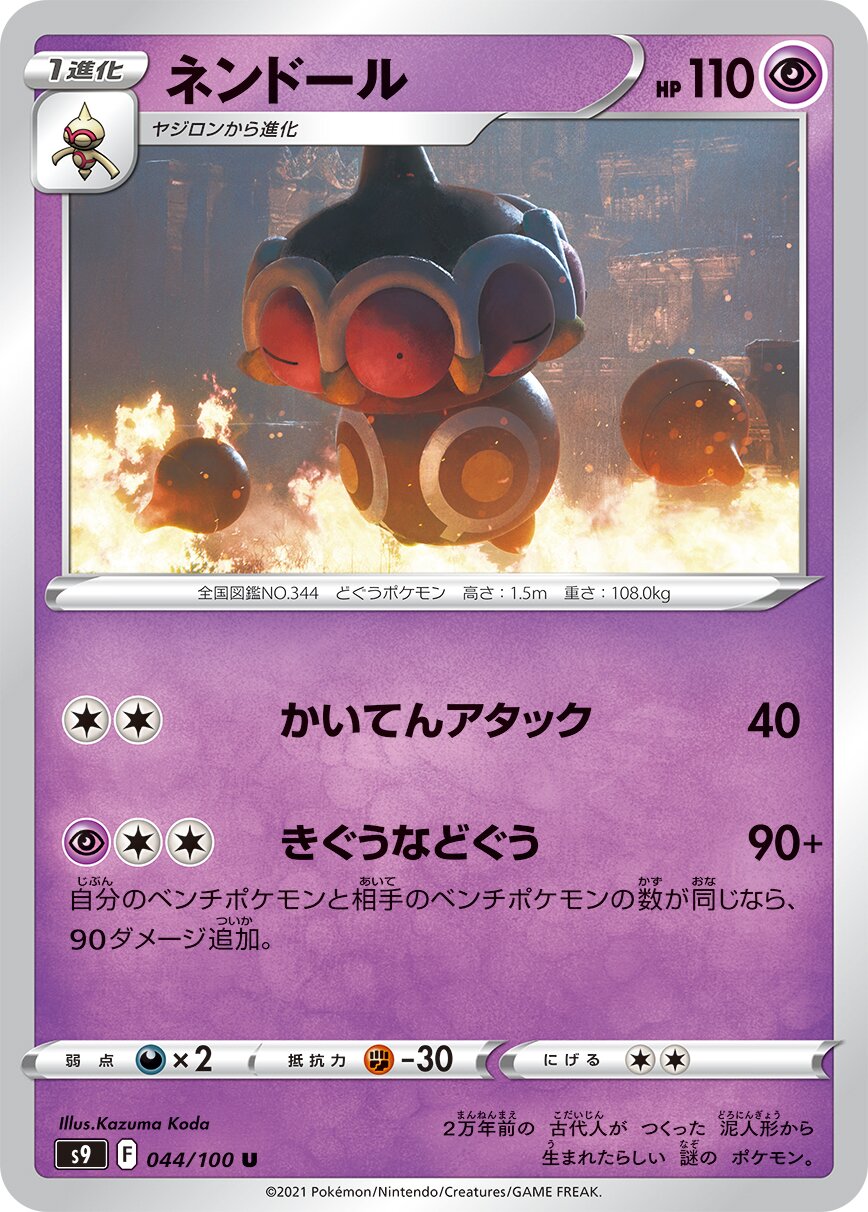 Claydol 044/127 — Star Birth (Japanese Pokémon TCG card)