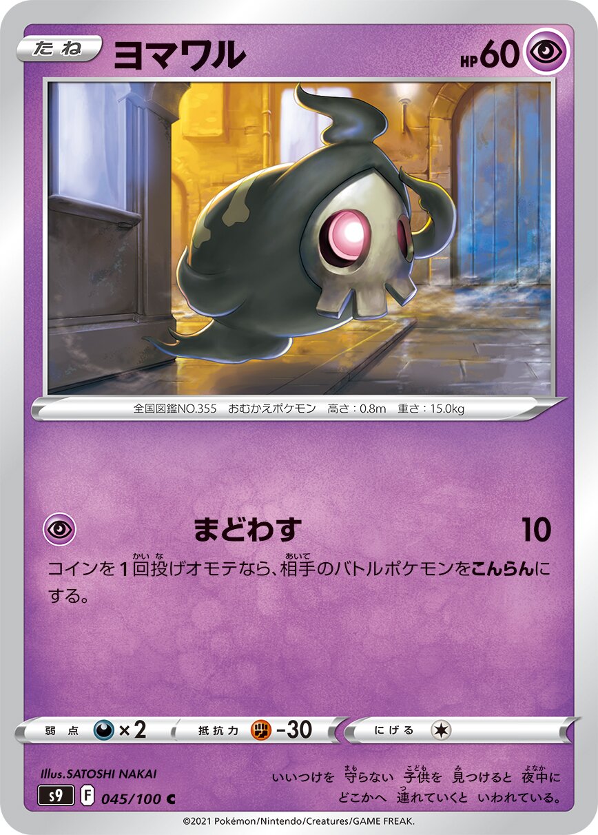 Duskull 045/127 — Star Birth (Japanese Pokémon TCG card)