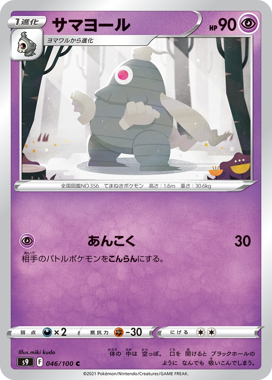 Dusclops 046/127 — Star Birth (Japanese Pokémon TCG card)