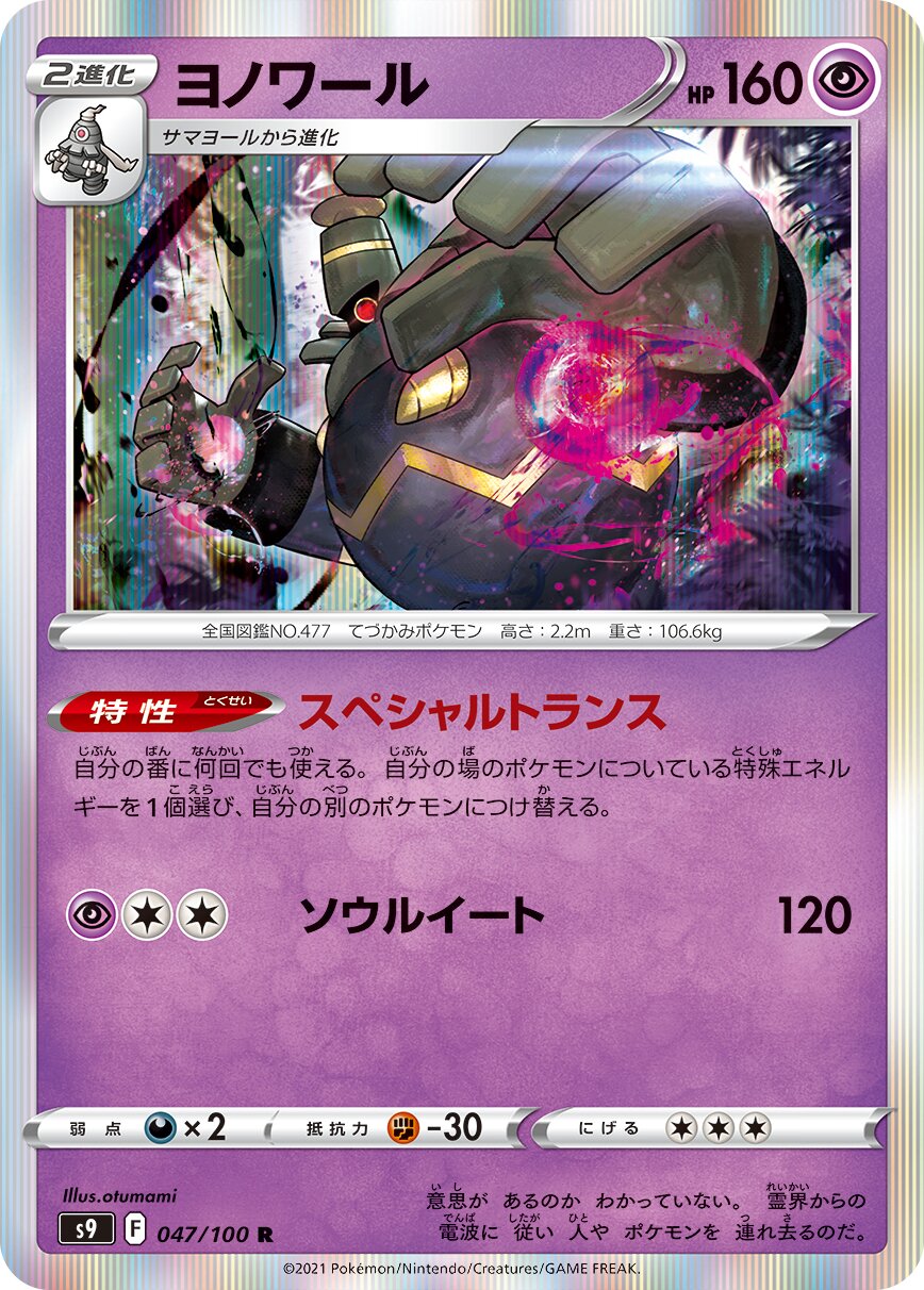 Dusknoir 047/127 — Star Birth (Japanese Pokémon TCG card)