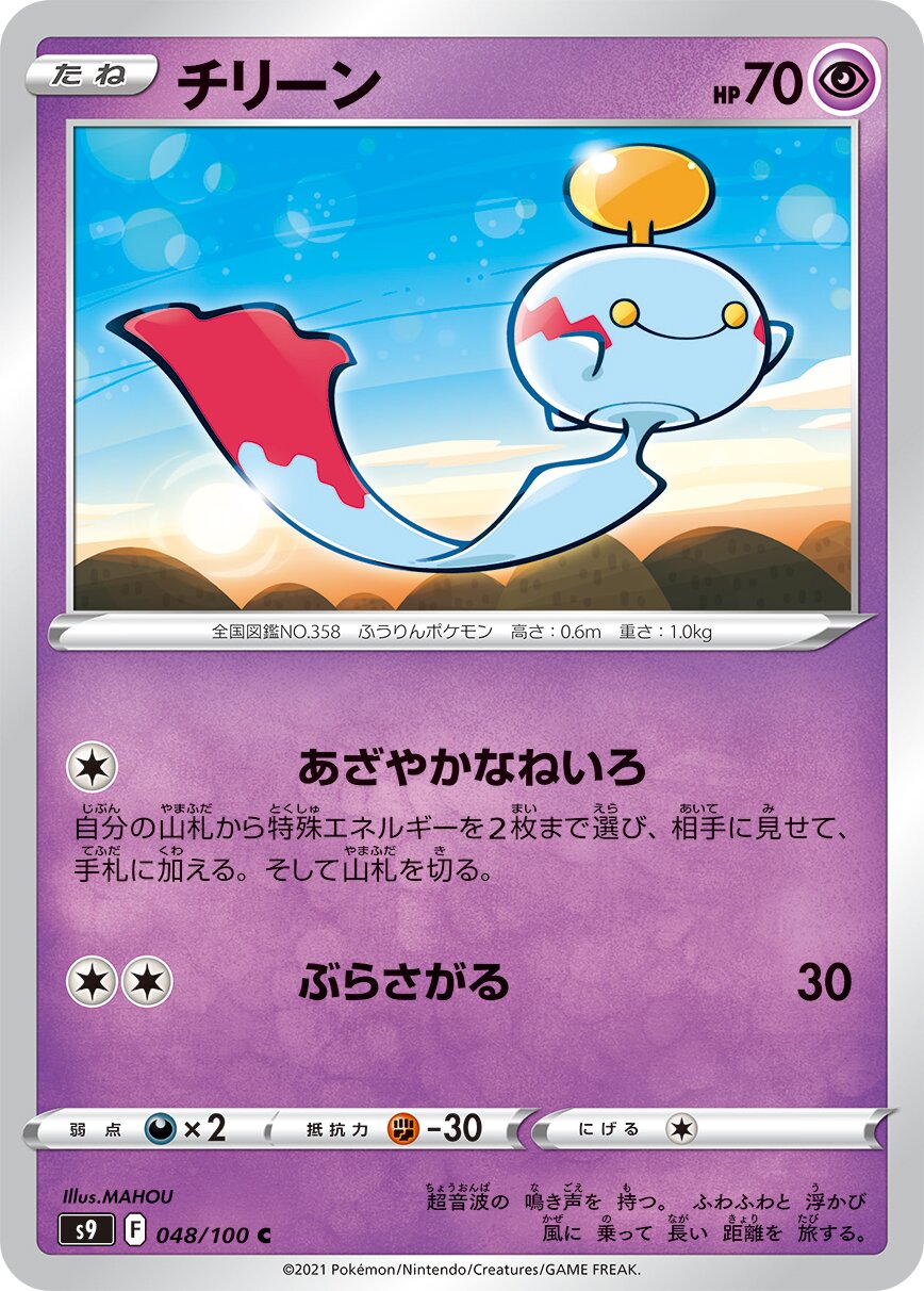 Chimecho 048/127 — Star Birth (Japanese Pokémon TCG card)
