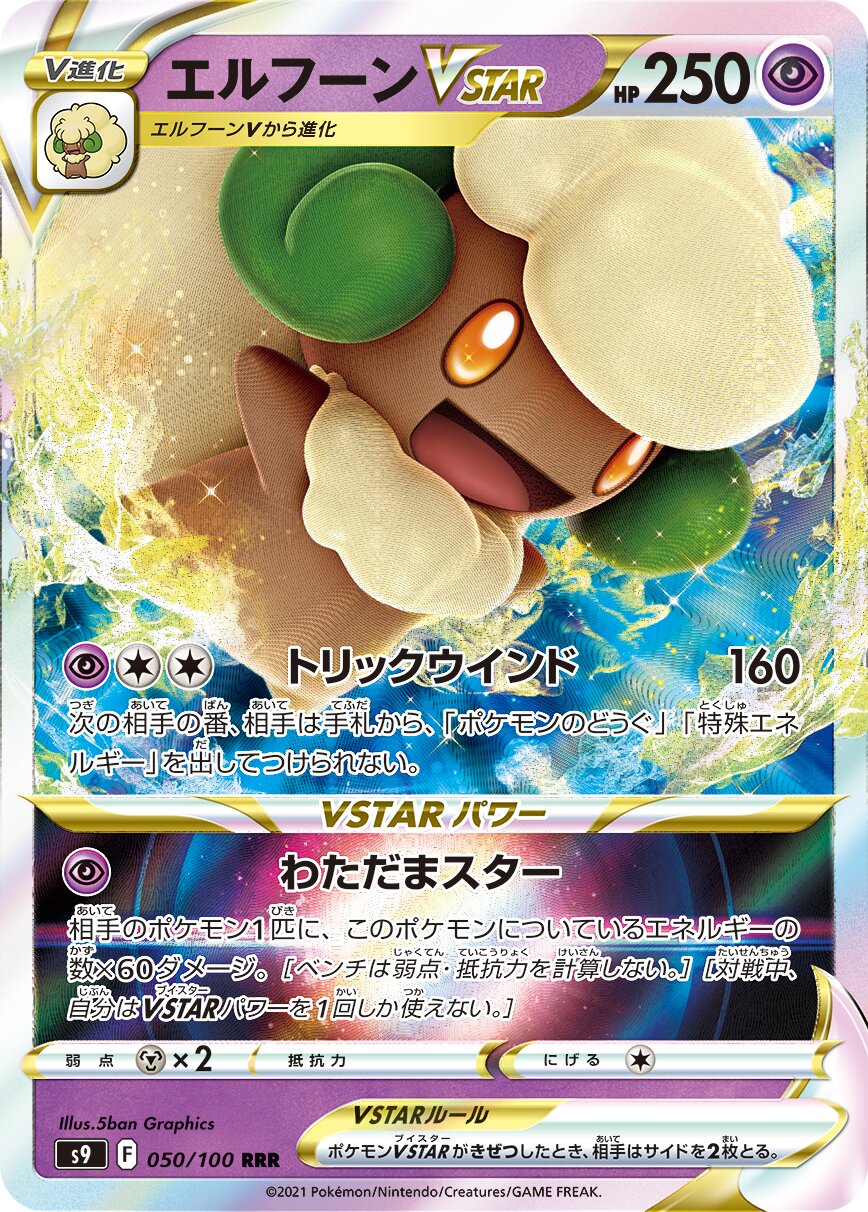 Whimsicott VSTAR 050/127 — Star Birth (Japanese Pokémon TCG card)