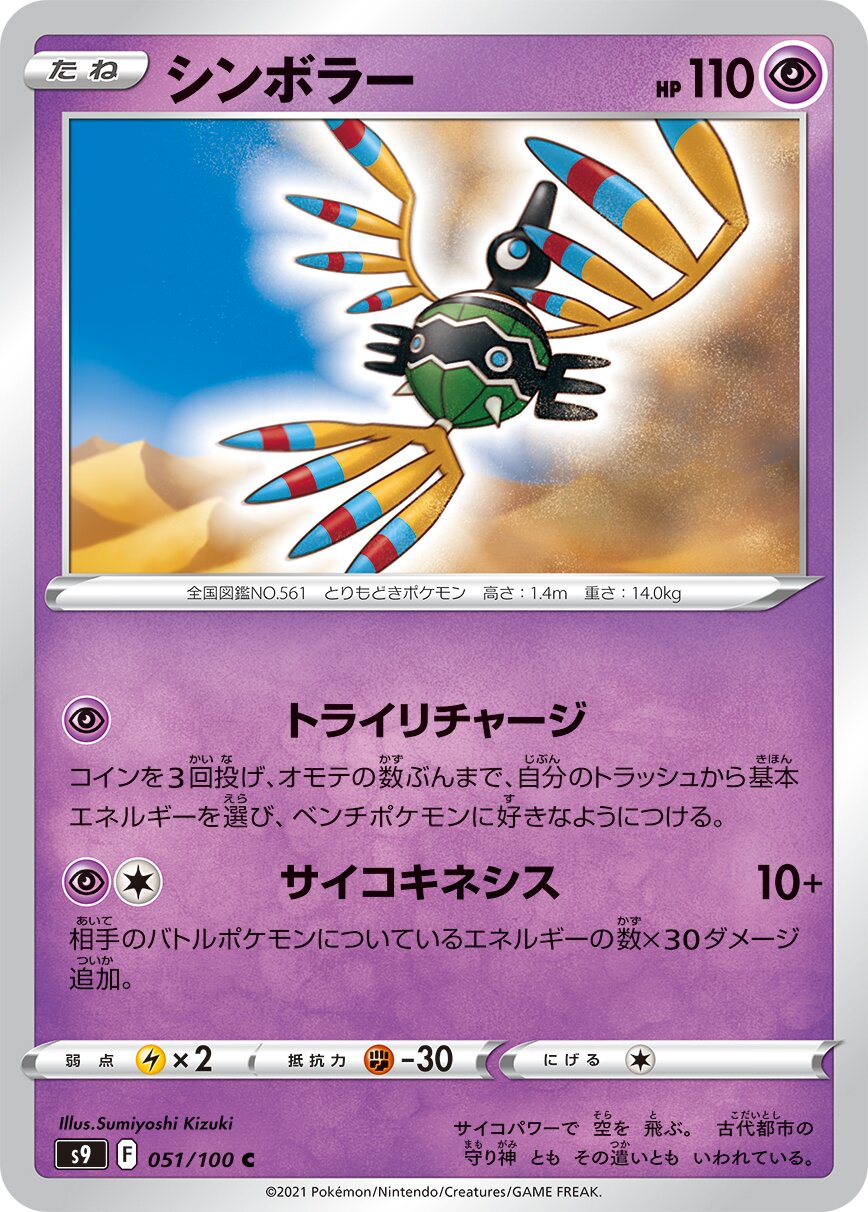 Sigilyph 051/127 — Star Birth (Japanese Pokémon TCG card)