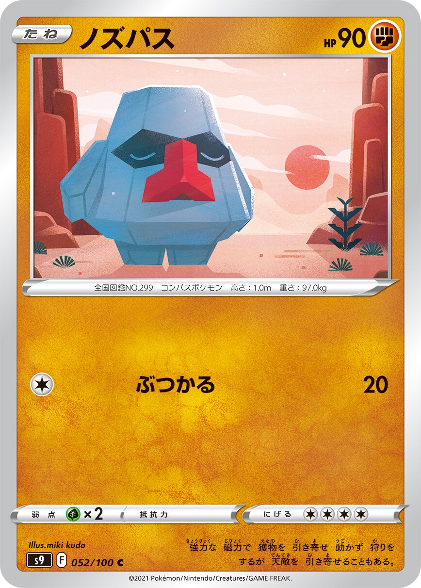 Nosepass 052/127 — Star Birth (Japanese Pokémon TCG card)