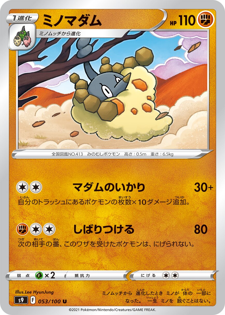 Wormadam 053/127 — Star Birth (Japanese Pokémon TCG card)