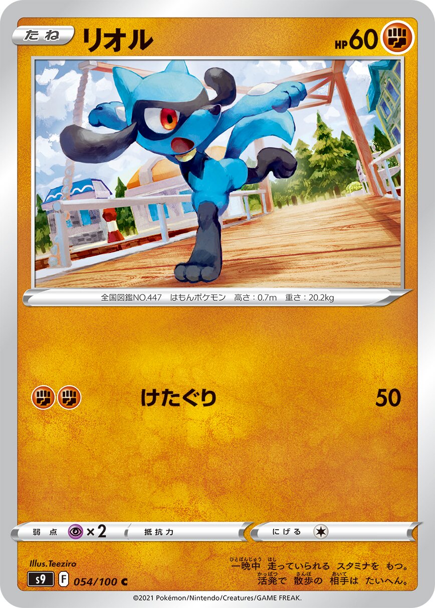 Riolu 054/127 — Star Birth (Japanese Pokémon TCG card)