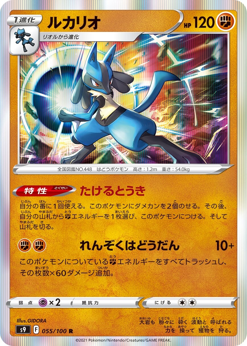 Lucario 055/127 — Star Birth (Japanese Pokémon TCG card)
