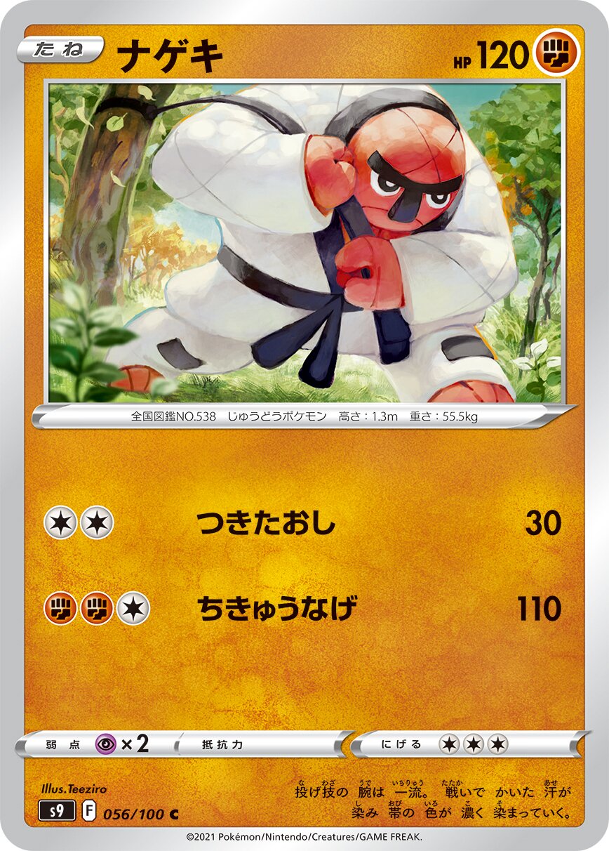 Throh 056/127 — Star Birth (Japanese Pokémon TCG card)