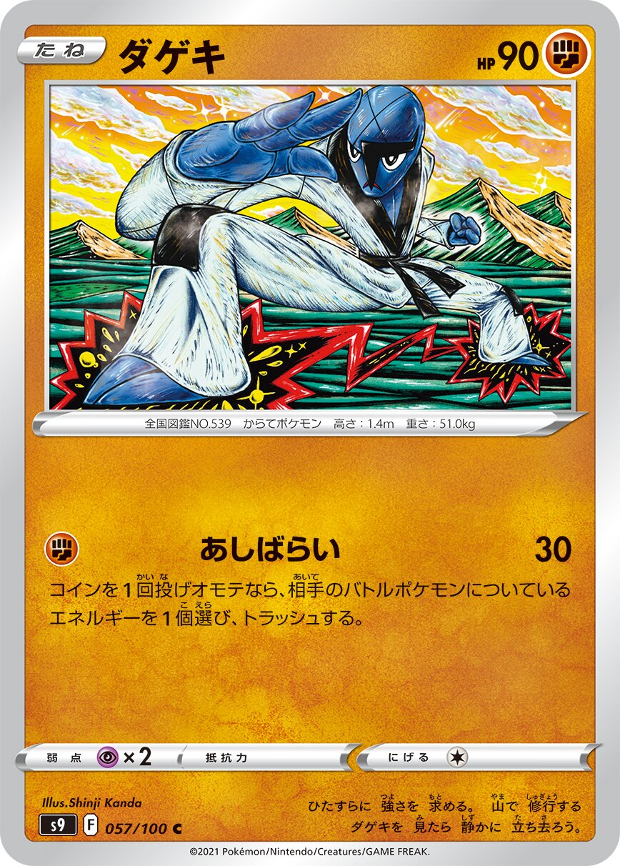 Sawk 057/127 — Star Birth (Japanese Pokémon TCG card)