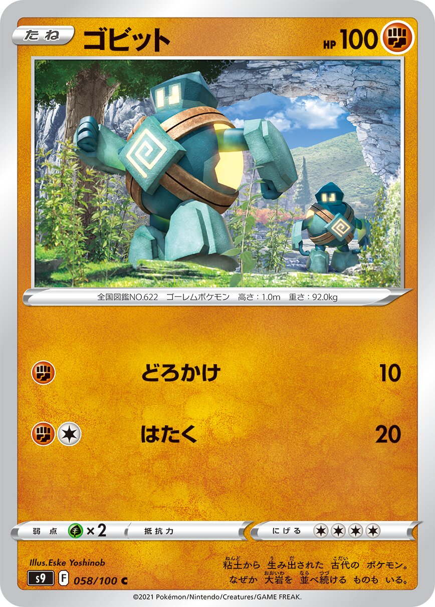 Golett 058/127 — Star Birth (Japanese Pokémon TCG card)