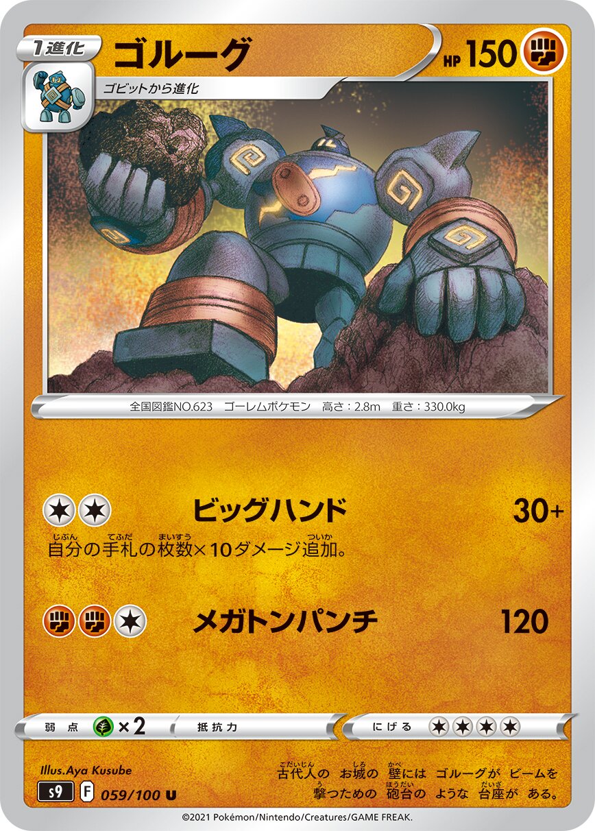 Golurk 059/127 — Star Birth (Japanese Pokémon TCG card)