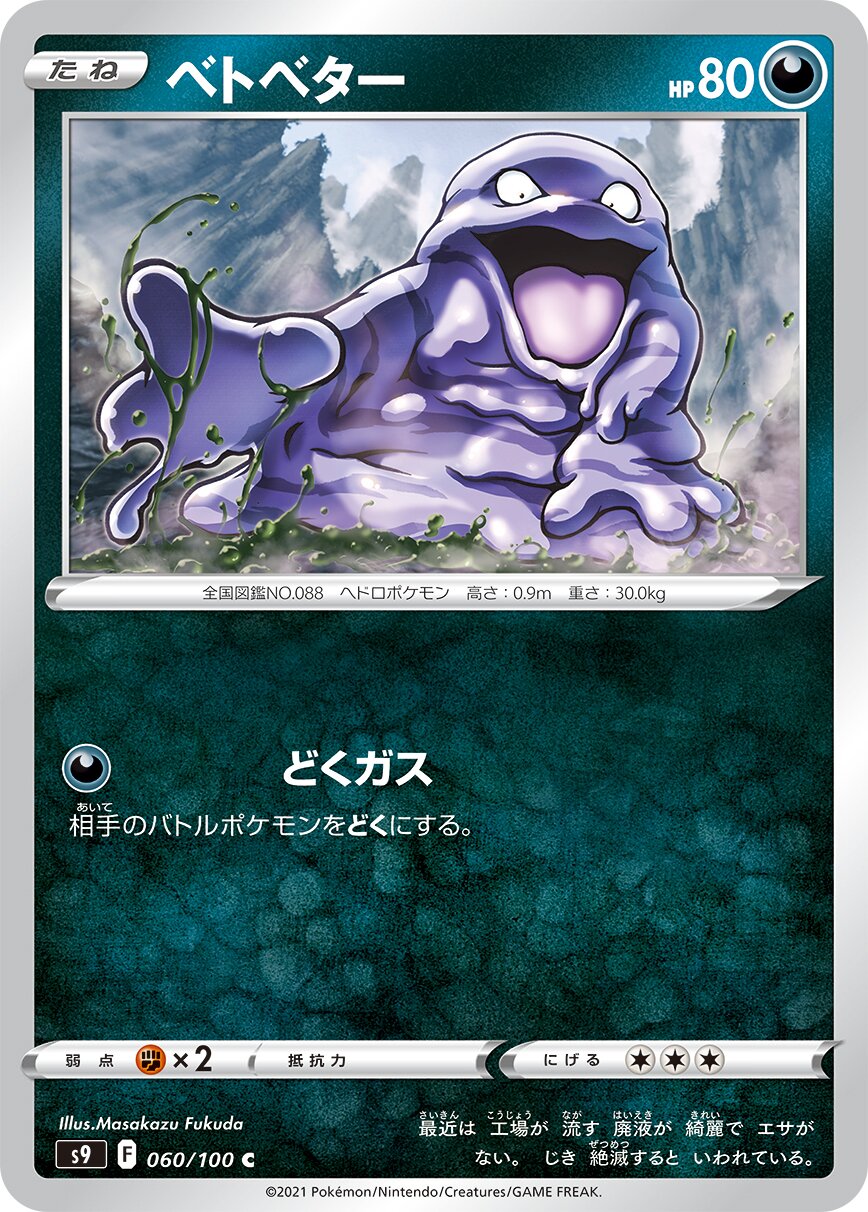 Grimer 060/127 — Star Birth (Japanese Pokémon TCG card)