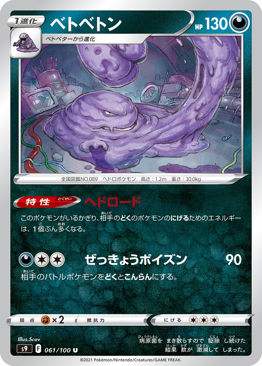 Muk 061/127 — Star Birth (Japanese Pokémon TCG card)
