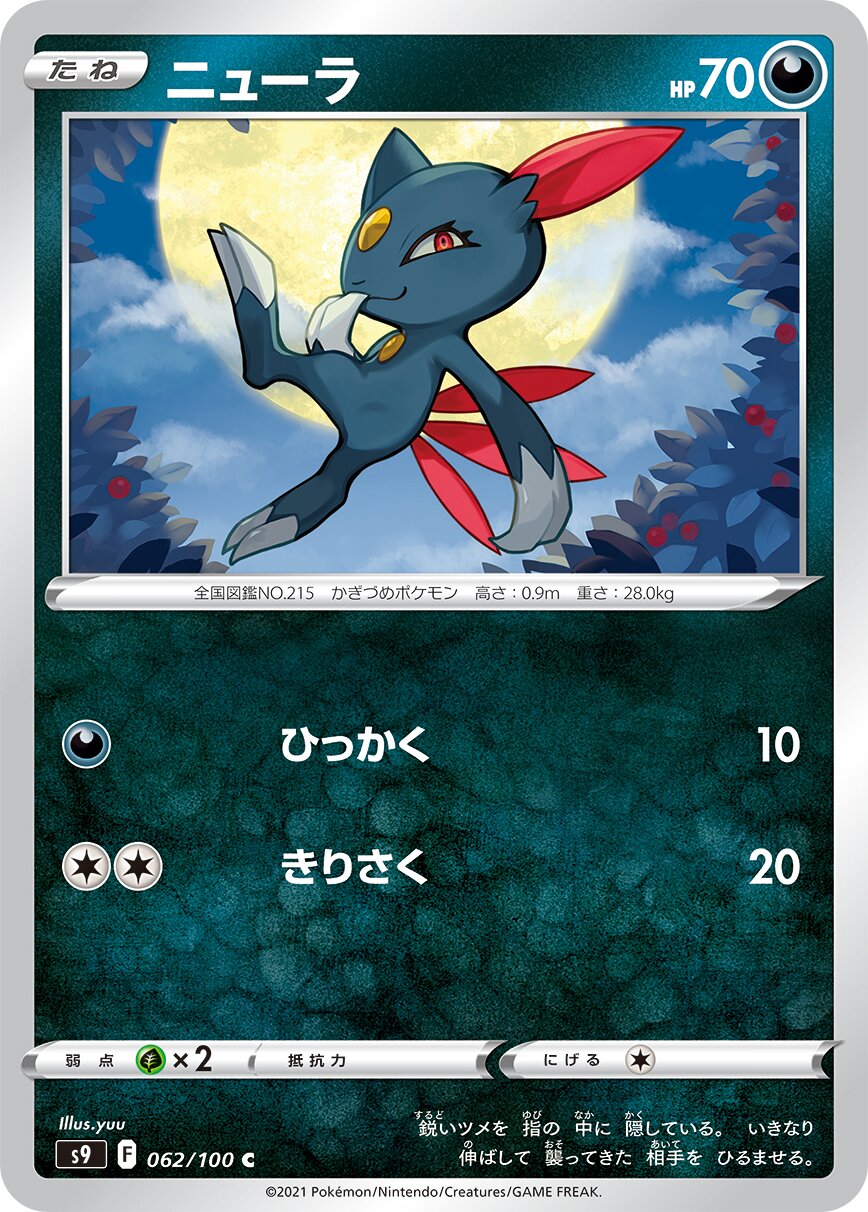 Sneasel 062/127 — Star Birth (Japanese Pokémon TCG card)