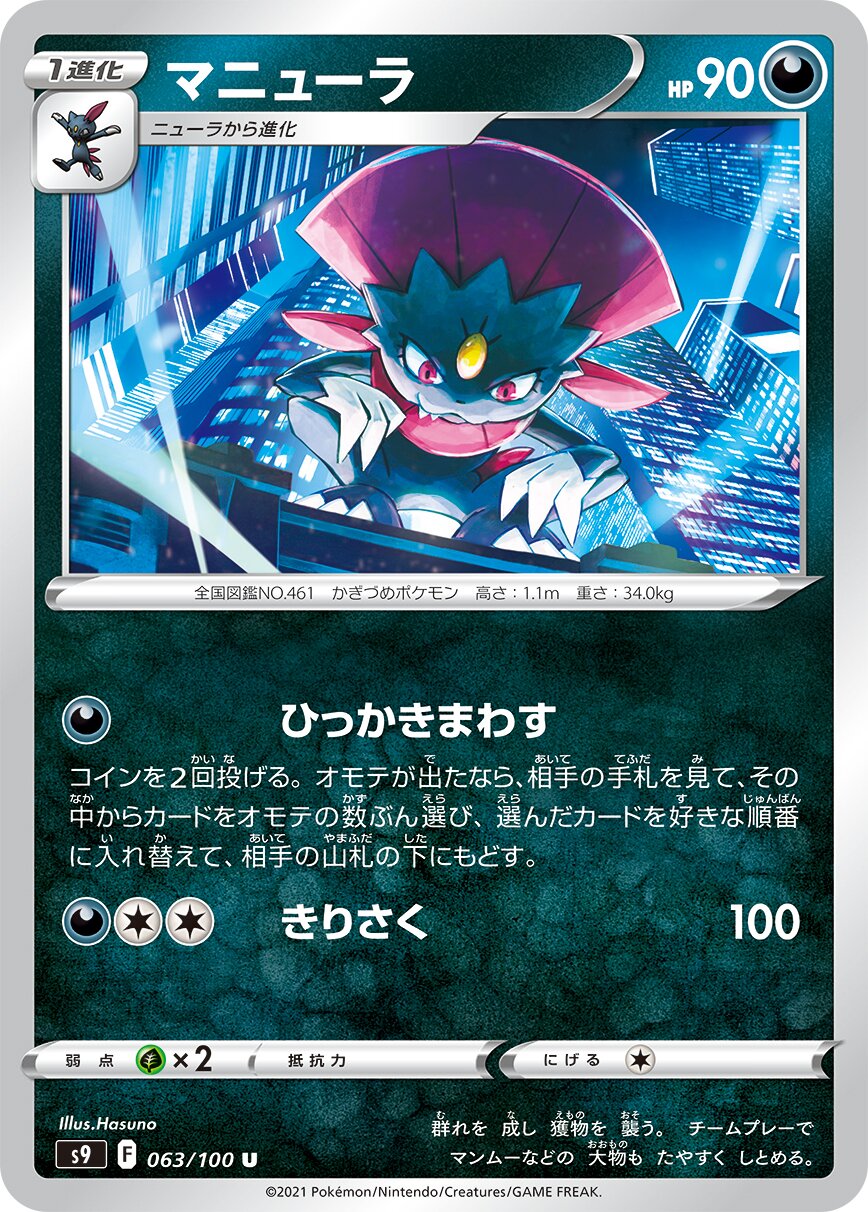 Weavile 063/127 — Star Birth (Japanese Pokémon TCG card)