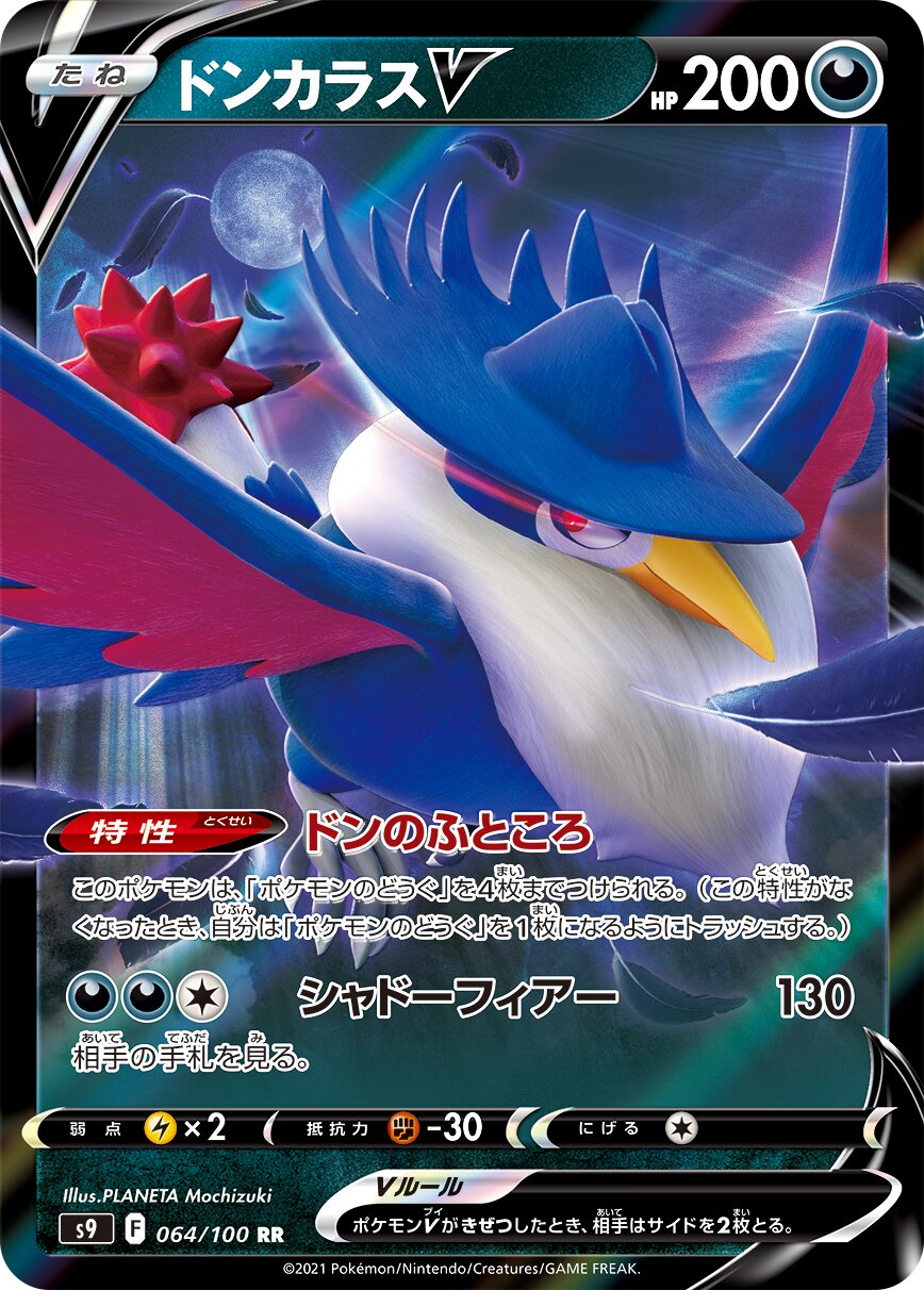 Honchkrow V 064/127 — Star Birth (Japanese Pokémon TCG card)