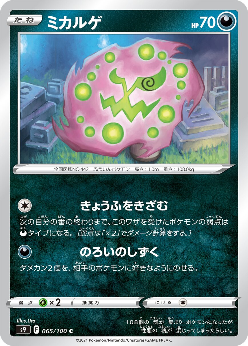 Spiritomb 065/127 — Star Birth (Japanese Pokémon TCG card)
