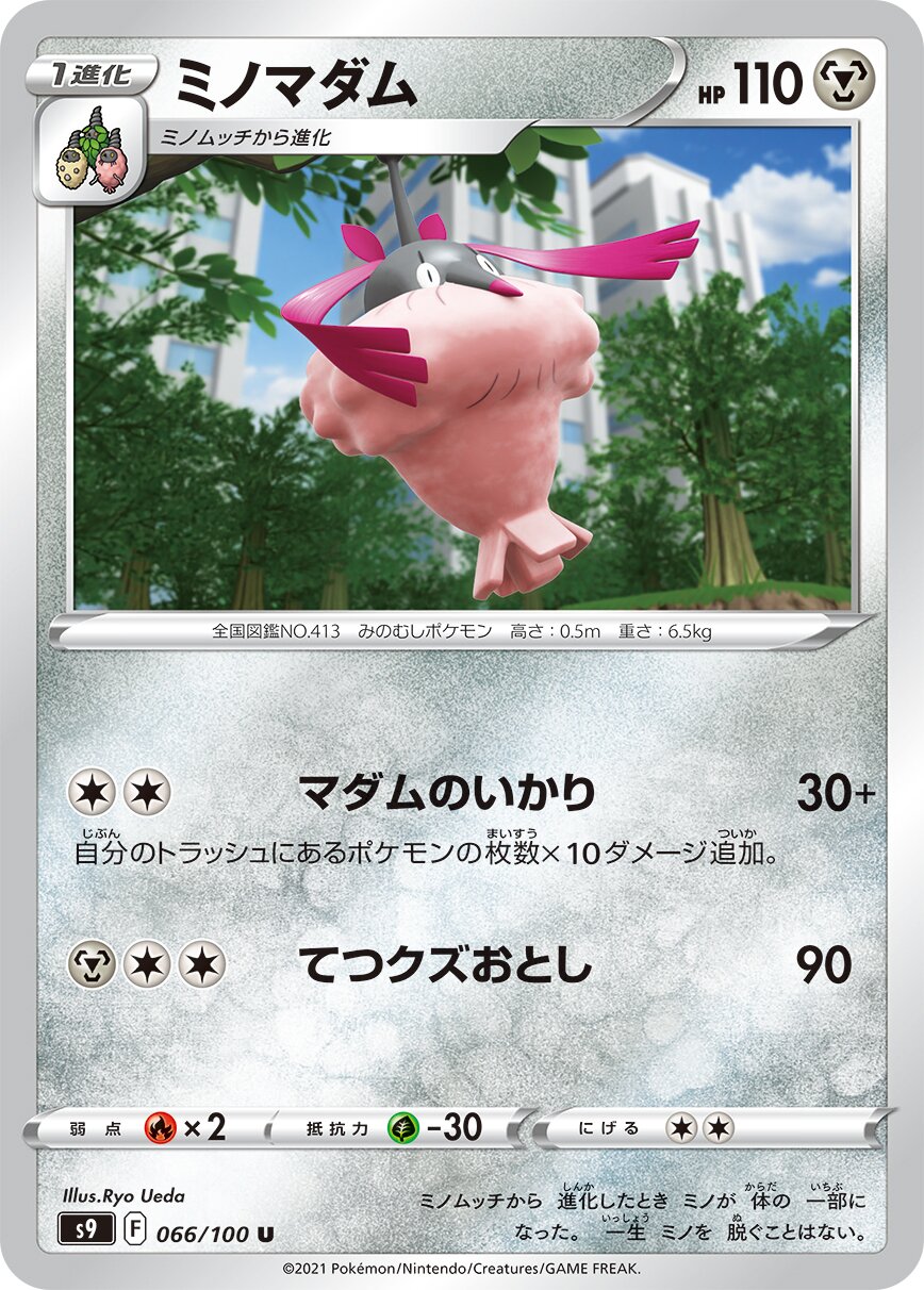 Wormadam 066/127 — Star Birth (Japanese Pokémon TCG card)