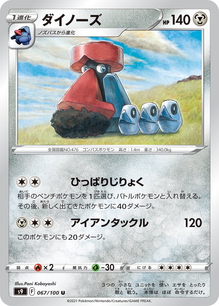 Probopass 067/127 — Star Birth (Japanese Pokémon TCG card)