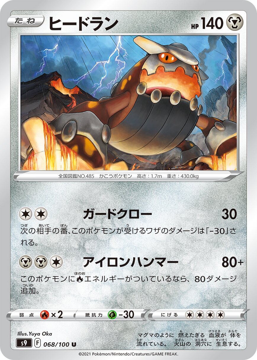 Heatran 068/127 — Star Birth (Japanese Pokémon TCG card)