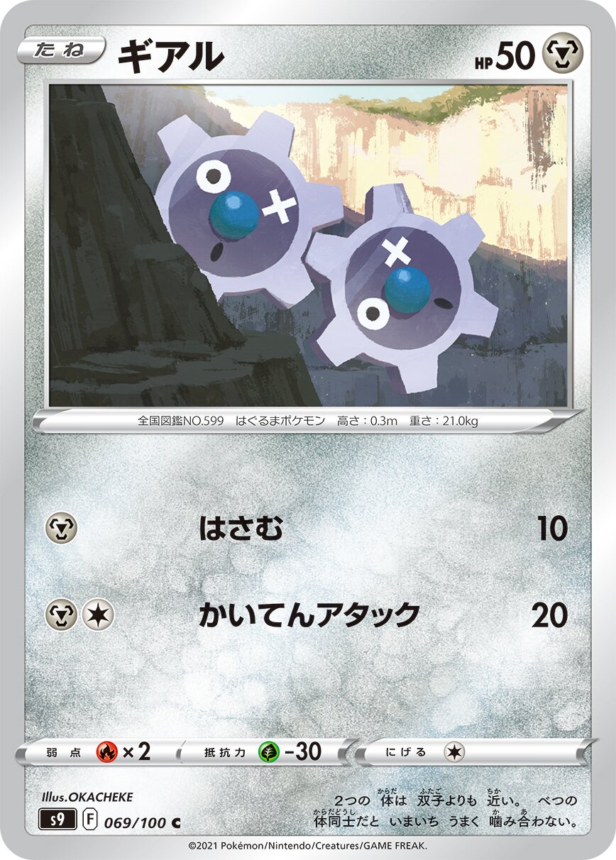 Klink 069/127 — Star Birth (Japanese Pokémon TCG card)