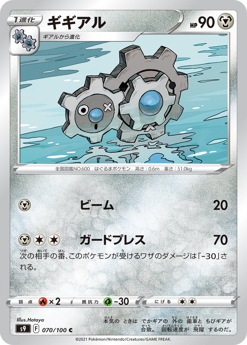 Klang 070/127 — Star Birth (Japanese Pokémon TCG card)