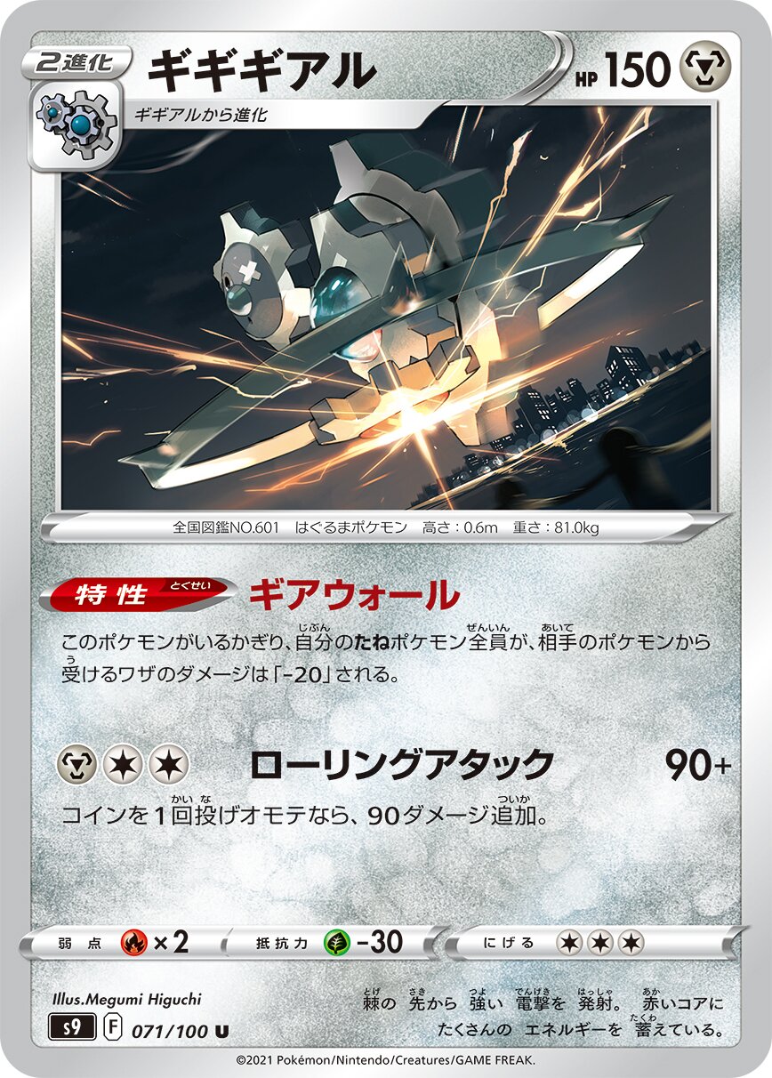 Klinklang 071/127 — Star Birth (Japanese Pokémon TCG card)