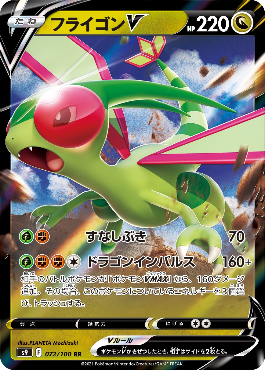 Flygon V 072/127 — Star Birth (Japanese Pokémon TCG card)