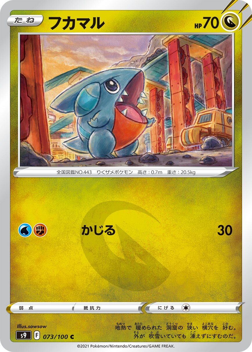 Gible 073/127 — Star Birth (Japanese Pokémon TCG card)