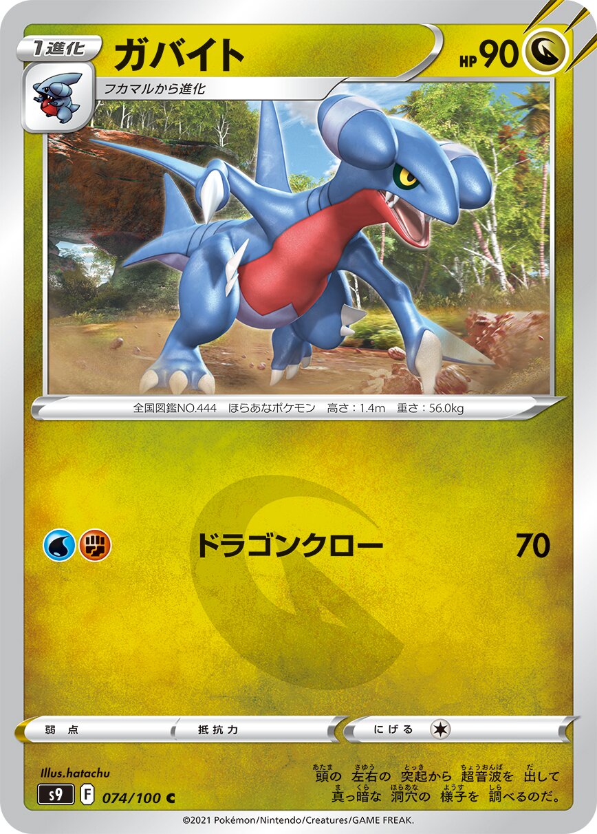 Gabite 074/127 — Star Birth (Japanese Pokémon TCG card)