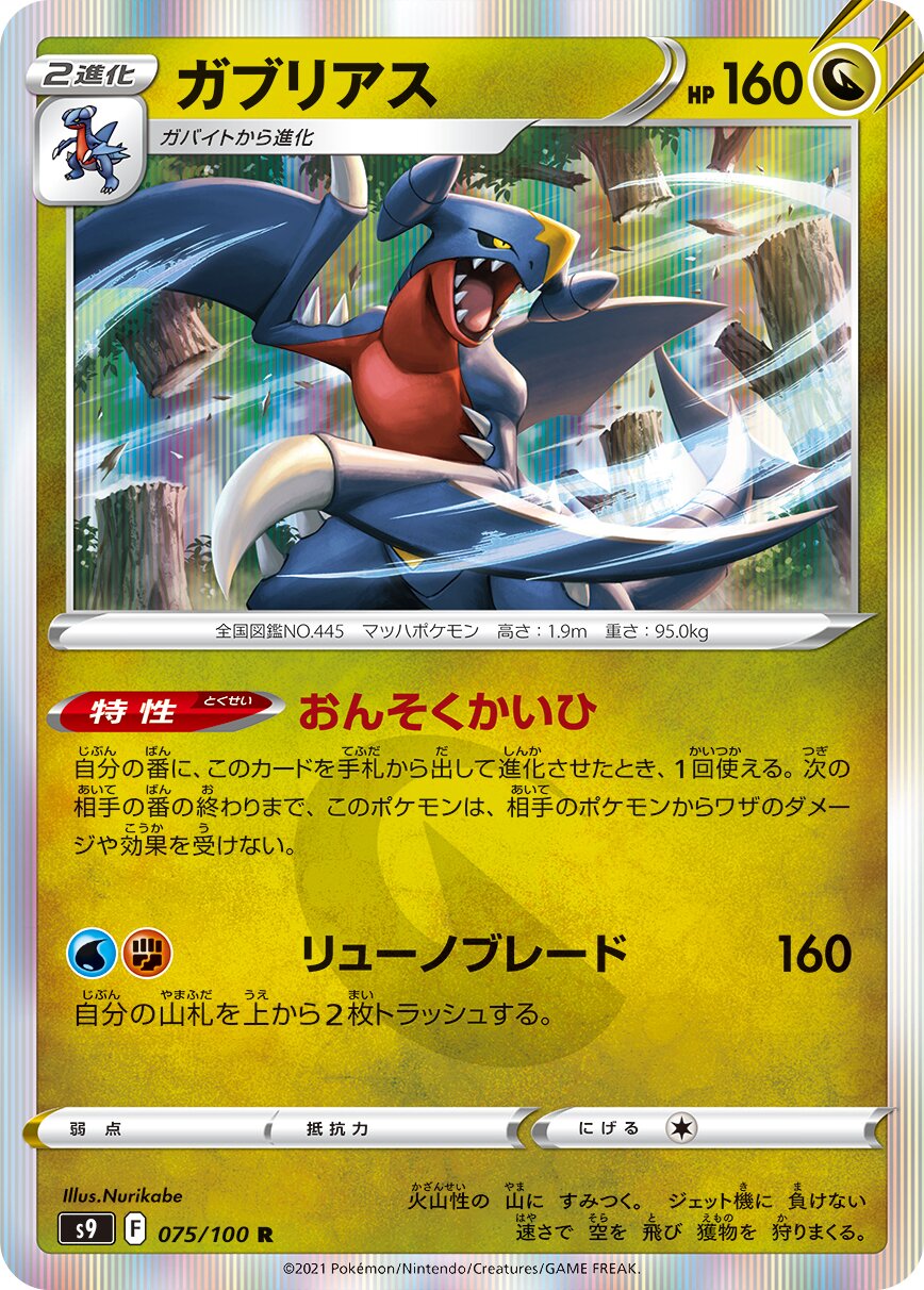 Garchomp 075/127 — Star Birth (Japanese Pokémon TCG card)