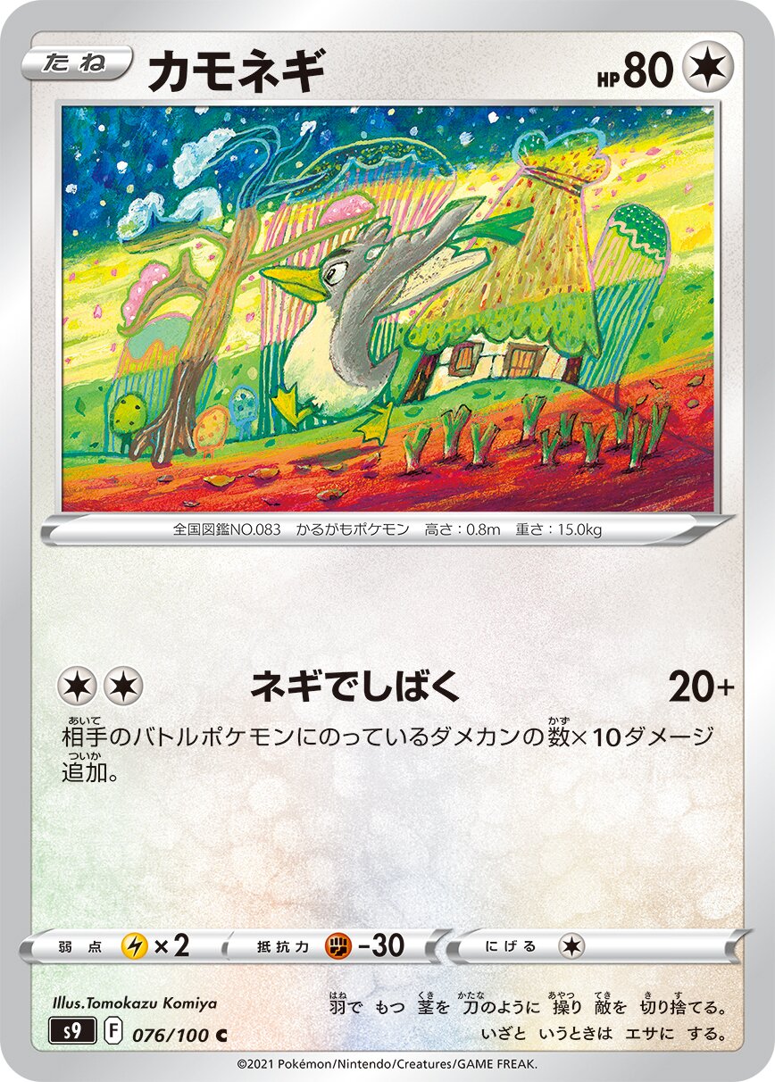 Farfetch'd 076/127 — Star Birth (Japanese Pokémon TCG card)