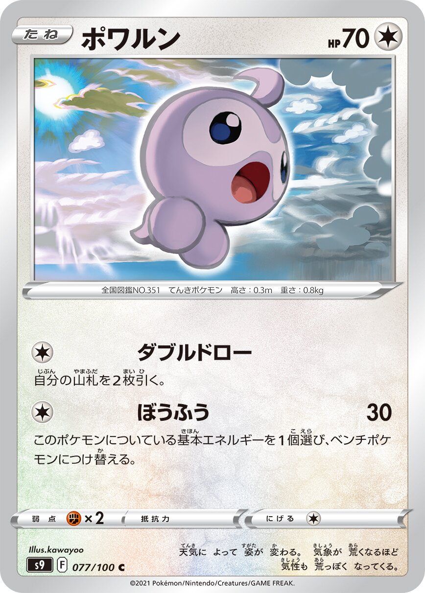 Castform 077/127 — Star Birth (Japanese Pokémon TCG card)