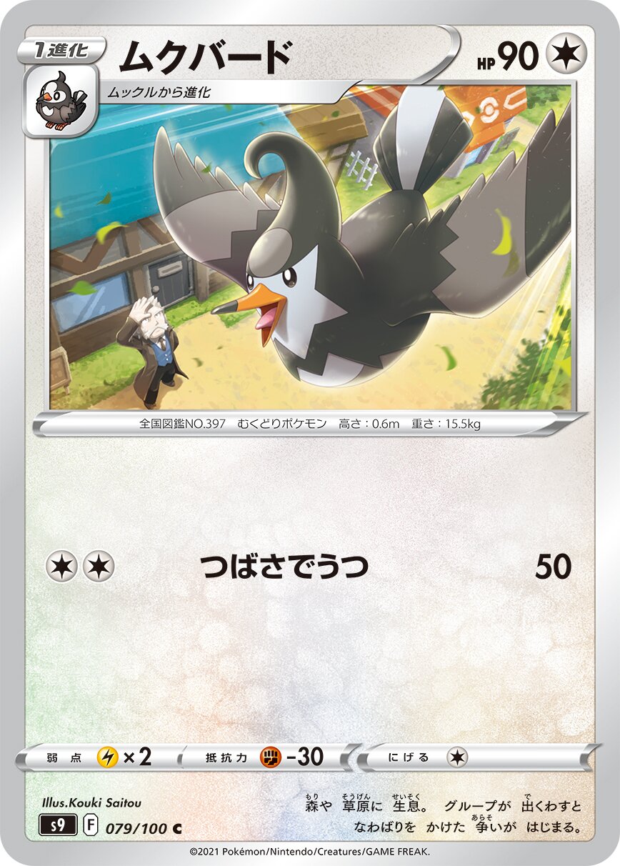Staravia 079/127 — Star Birth (Japanese Pokémon TCG card)
