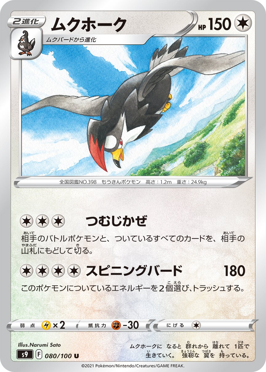 Staraptor 080/127 — Star Birth (Japanese Pokémon TCG card)