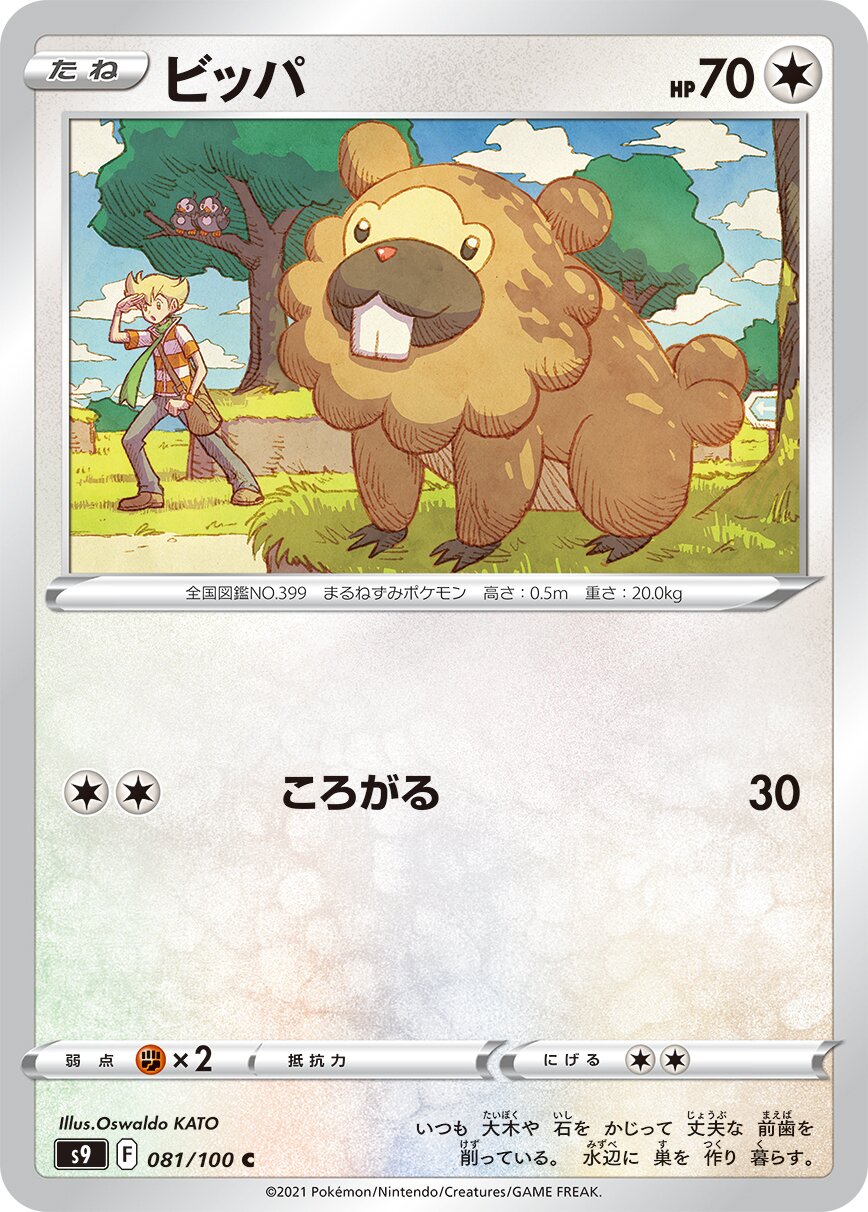 Bidoof 081/127 — Star Birth (Japanese Pokémon TCG card)
