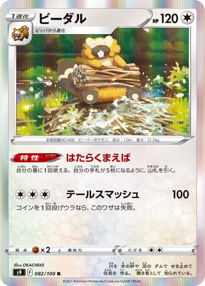 Bibarel 082/127 — Star Birth (Japanese Pokémon TCG card)