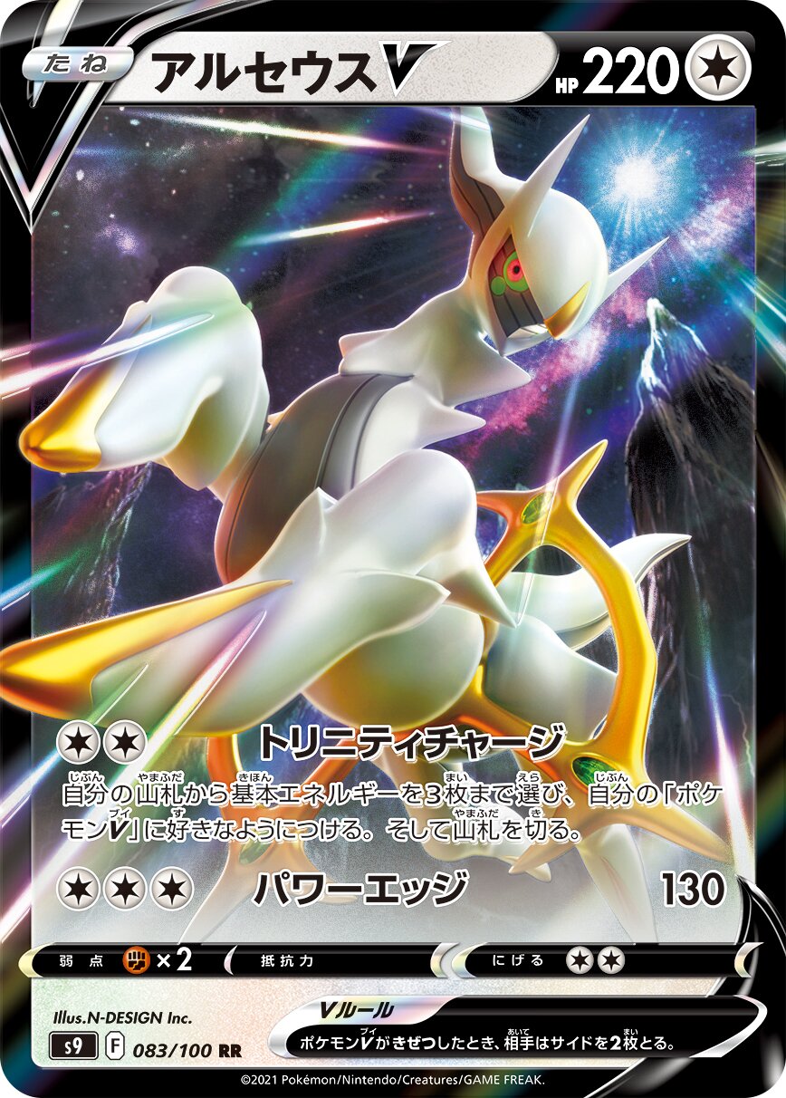 Arceus V 083/127 — Star Birth (Japanese Pokémon TCG card)