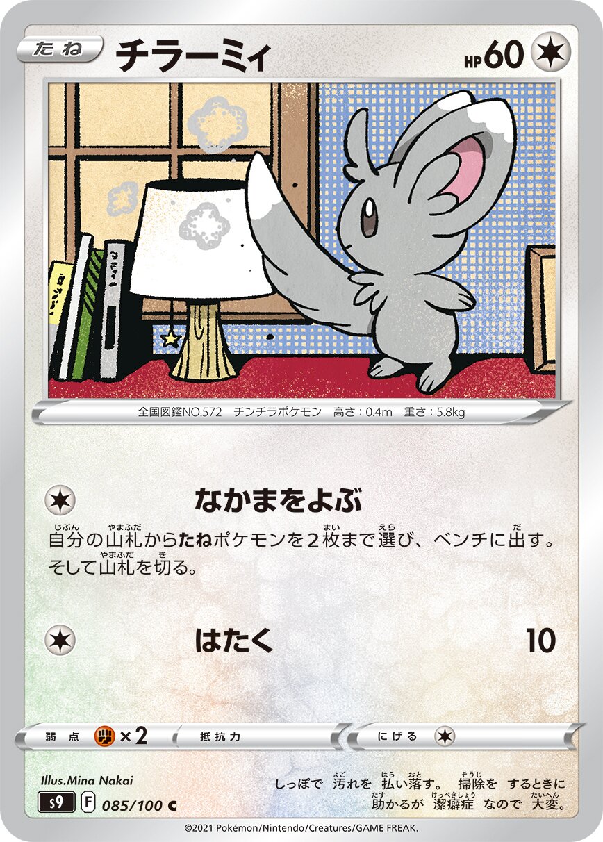 Minccino 085/127 — Star Birth (Japanese Pokémon TCG card)