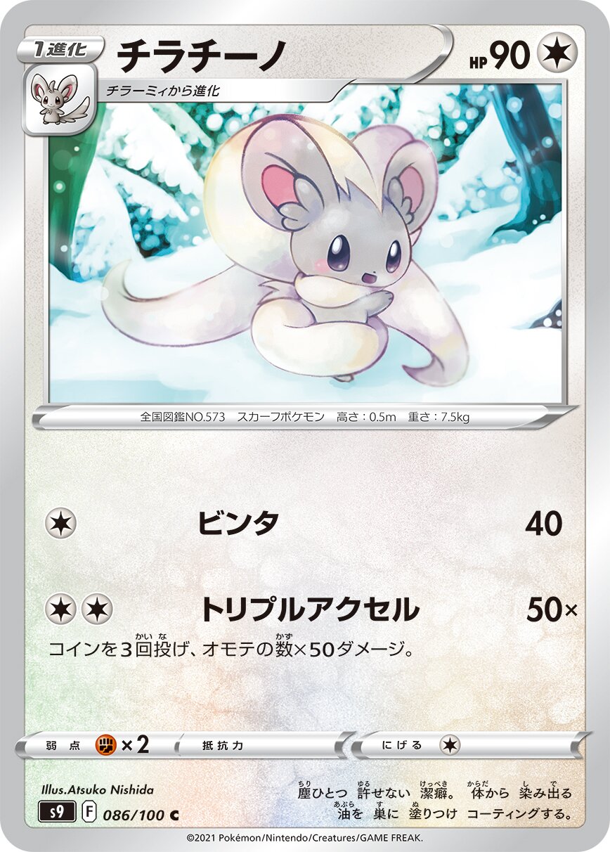 Cinccino 086/127 — Star Birth (Japanese Pokémon TCG card)